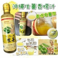 日本生薑香檬汁330ml