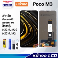 Z mobile หน้าจอ xiaomi Poco M3 จอชุด จอ Lcd Screen Display Touch Pocophone M3/Redmi 9T