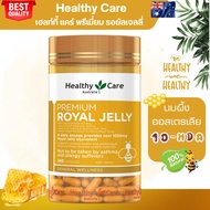 Healthy Care นมผึ้งออสเตรเลีย รอยัลเยลลี่ 1000mg  นมผึ้ง royaljelly 365 เม็ด