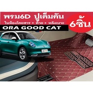 ORA GOOD CAT 6d And 7d Leather Mats Car Floor Direct Model