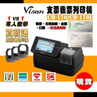[Gift Ribbon x3|Made In Taiwan] VISON CH-170i Invoice Check Printer Machine Machine|Can Print Two/Th