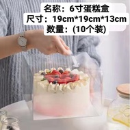 【Heartbeat Cake Decoration】6寸蛋糕透明盒 6inch cake box (10个)
