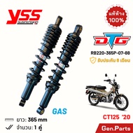 โช๊ค YSS CT125 DTG แก๊ส 365mm ประกัน6เดือน สีดำ RB220-365P-07-88 ซีที125 Honda โช้คคู่ โช๊คหลัง โช๊ค