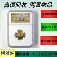 全港免費上門  大量收購  熊貓金幣  楓葉金幣  伊麗沙白金幣  鷹洋金幣  考拉金幣  英女王金幣  財神金幣  金牌  金粒  訪港金幣  歡迎來圖咨詢