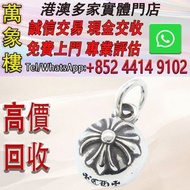 Chrome Hearts 負 CH Plus 吊墜 Chrome Hearts克羅心，墨鏡，太陽眼鏡，名牌眼鏡，chromehearts克羅心眼鏡，克羅心首飾 十字架 吊墜 戒指 手鏈 項鏈 手鐲 