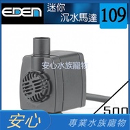 [Safe Aquarium] EDEN Mini Submersible Motor Type 109 500L/H Pumping Filter Submerged Horse Mute Powe