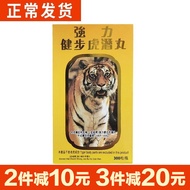 北京同仁堂 健步虎潜丸 安宫牛黄丸正宗港版 金匮肾气丸六味地黄丸虎潜丸