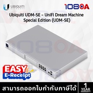 Ubiquiti Dream Machine Special Edition UDM-SE GW UDM SE (8x1G 1x2.5GWAN 2x10GSFP+) 180W ประกันศูนย์