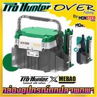 กล่องอเนกประสงค์ กล่องใส่อุปกรณ์ตกปลา MEBAO MB-705 by PRO HUNTER