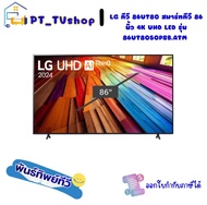 ทีวี LG UHD AI UT80 4K Smart TV รุ่น 86UT8050PSB สมาร์ท ทีวี ขนาด 86 นิ้ว