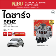 ไดชาร์จ BENZ GL-CLASS / ML-CLASS W245 W169 (สแกน QR Code ก่อนแกะกล่อง)