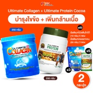 (2 กระปุก) อัลติเมท คอลลาเจน บำรุงร่างกาย ไข ข้อ ผม และเล็บ Ultimate Collagen Tri-Peptide แถมฟรี อัล