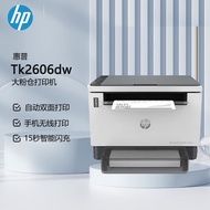 【二手95新】惠普（HP） 2606sdwA4黑白激光无线自动双面打印一体机 家用办公打印复印扫描 大粉仓双面 wifi】2606dw