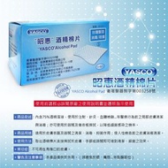 歡迎自取 台灣製 酒精消毒棉片 100pcs/盒 消毒殺菌 擦拭螢幕 輔助黏貼 酒精紙 酒精擦 擦手機 螢幕清潔棉 清潔棉片 ALCOHOL PREP PAD