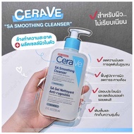 แนะนำ Cerave SA Smoothing Cleanser 236 ml เจลล้างหน้า โฟมล้างหน้า