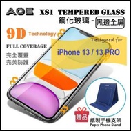 AOE - 9D 極易貼-黑邊全屏 Apple iPhone 13/ 13 PRO 6.1" XS1鋼化玻璃手機屏幕 日本材料保護貼 Screen Protector -手機貼,保護貼 - 贈送紙製手機支架