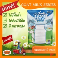 [ส่งฟรีไม่ต้องใช้โค้ด!!] AZ GOAT MILK SERIES นมแพะสตาร์ 500g