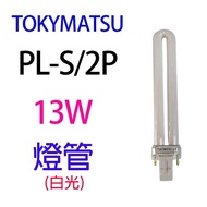 TOKYMATSU 13W PL Lamp (PL-S13W) (White Light) Fluorescent Light Bulb