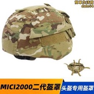 mich2000二代盔布戰術安全帽偽裝cp盔罩 黑mc盔套裝