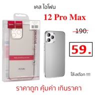 Case iPhone 12 Pro Max cover เคส ไอโฟน12 Pro Max cover เคสไอโฟน 12 pro max case ไอโฟน 12 pro max ใส กันกระแทก cover 12promax ราคา ถูก เคสiPhone 12 Pro Max case iphone 12pro max cover case 12pro max cover