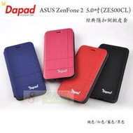 日光通訊@DAPAD原廠 ASUS ZenFone 2 (ZE500CL) 5吋 經典隱扣軟殼側掀皮套 磁扣側翻保護套