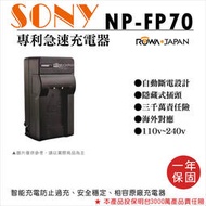 批發王@樂華 SONY NP-FP70 FP70 充電器 相容原廠 全新 保固一年 原廠電池可充 ROWA 自動斷電