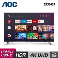 【AOC】55U6425 55型 4K HDR Android 10 液晶顯示器｜含基本安裝【福利良品】