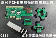 含稅 奇冠KQCPET6電腦故障診斷卡 測試卡 PCI-E主機板診斷卡 電腦CPU記憶體顯示卡故障維修偵測工具#CS39