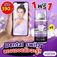 (ของแท้100%)ส่งฟรี เจลฟอกฟันขาว Dental Switz [ซื้อ1แถม1 +รางครอบฟัน2ชิ้น] เดนทัลสวิสต์ ยาสีฟันฟอกฟันขาว คนจัดฟัน ด้วยสารสกัดจากธรรมชาติ Organic 4289