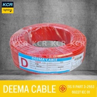 DEEMA สายTHW1x2.5 ดีม่า