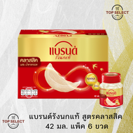Brand แบรนด์ รังนกแท้ สูตรคลาสสิค ผสมน้ำตาลกรวด 42 มล. แพ็ค 6 ขวด