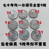 Antique Coin Collection Seventy Years 1 Coin Full Set 9 Coins Years Non-Repetitive 1 Coins Fidelity 