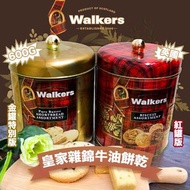 ❄️聖誕超級限定❄️英國🇬🇧Walkers皇家雜錦牛油餅乾罐裝(600g)🏅