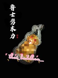 魯士劈木力【帕嬰】泰國現稱帕嬰(Phra Ngan)💝💜🌹