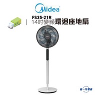 FS35-21R   14吋直流變頻環迴柔風座地扇