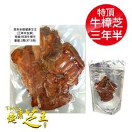 百年永續健康芝王 (三年半) 特頂牛樟芝 生鮮品 37.5g x1兩 專品藥局