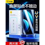 【現貨】閃魔 滿版保護貼 VIVO X80 X90 X100 Pro+ 鋼化膜 uv軟膜 水凝貼膜 全膠 曲面uv光固膜