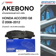 Akebono Front Brake Pads Honda Accord G8 Year 2008-2012 Attack G8 Jane8