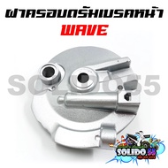 ฝาครอบดุมหน้า WAVE110I/125/DREAM SUPERCUB/100S ฝาดั้มเบรคหน้าหรับสำหรับรุ่นฮอนด้า เวฟ