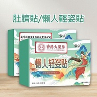 南京同仁堂~肚臍貼 ／懶人輕姿貼(30入)