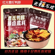 居家好物成都正宗红光曹氏鸭脖火锅底料250g对1.5到2斤水袋装特辣家用商用Chengdu Authentic Hongguang Cao's Duck Neck Hot Pot Base 2MG