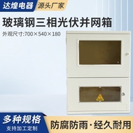 180700Three-phase dual power supply plastic steel distribution box540Photovoltaic Fiberglass*Switch 