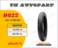 ยาง Deestone D822 ขอบ 16 ใช้ยางในNouvo