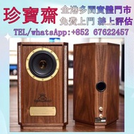 【珍寶齋】全港多間門市 免費上門 全港高價：Tannoy Autograph 天朗皇家音箱 音響設備 HiFi 音響、喇叭、唱片機、歐美喇叭111 前級 后級 膽機 CD機 解碼機 寶華B&w 功放 