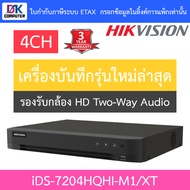 HIKVISION เครื่องบันทึก ระบบ HD รองรับกล้อง Two-Way Audio 4CH รุ่น iDS-7204HQHI-M1/XT รุ่นใหม่มาแทน 