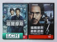 ◆LCH◆正版DVD《福爾摩斯1+2 / 詭影遊戲》-小勞勃道尼、裘德洛、偷拐搶騙導演(買三項商品免運費)