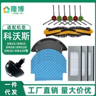 Suitable for Cobos Sweeping Robot Accessories DN55/DN520/DN33/DN36 Side Brush Roller Brush Mop Filte