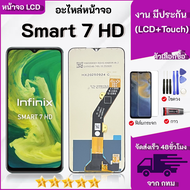 หน้าจอ infinix Smart 7HD  จอชุด จอแท้ จอ+ทัช Lcd Display อินฟินิกซ์ Smart7 HD/X6517