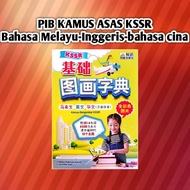 Pib kamus asas bergambar kssr/基础图画字典 马来文•英文•华文(汉语拼音