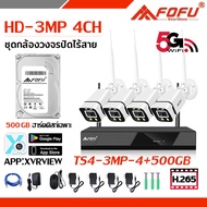 FOFU ชุดกล้องวงจรปิดไร้สาย ชุดกล้องวงจรปิด 3mp 4CH CCTV KIT wifi รุ่น 4กล้อง ดูผ่านมือถืกต่อสายเลน wifi kit แจ้งเตือนมือถือ ดูกล้องผ่านแอพได้